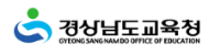 경상남도교육청 누리집